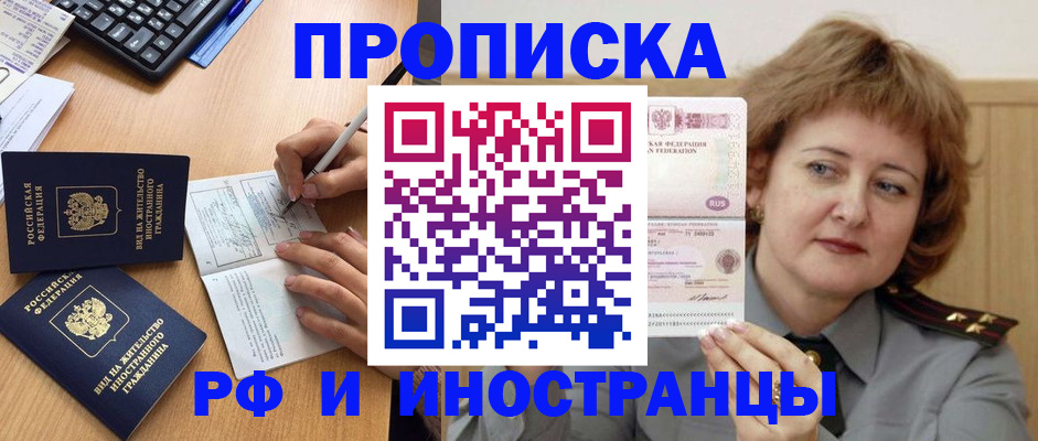 прописка для работы в Горнозаводске